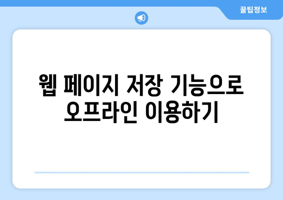 아이패드 웹 서핑 팁| 빠르고 효율적인 브라우징을 위한 10가지 방법 | 아이패드, 웹 서핑, 효율적인 사용법