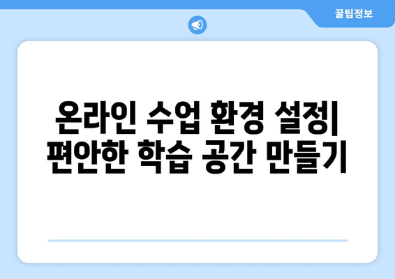 아이패드 온라인 수업을 위한 효과적인 학습 팁 5가지 | 온라인 교육, 아이패드 활용, 홈스쿨링