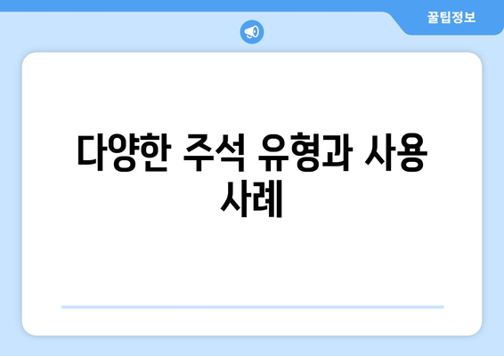 오토캐드 주석 추가를 위한 실용 가이드 | 오토캐드, 주석 달기, CAD 활용법