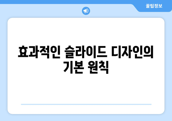 파워포인트 주제 발표를 위한 효과적인 자료 준비 방법 | 발표, 팁, 프레젠테이션"