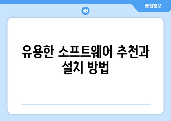 4060 노트북 사용자 커뮤니티"의 필요한 팁과 리소스 안내 | 커뮤니티, 노트북 사용, 팁