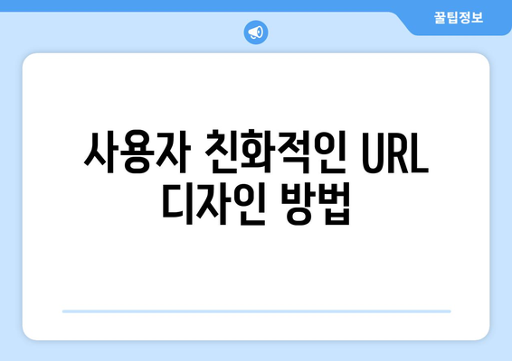 워드프레스 URL 구조 변경 방법| 효과적인 SEO 최적화 전략 | 워드프레스, URL, SEO, 웹사이트 관리