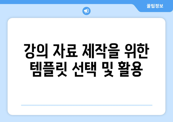 한글2024 강의 자료 완벽 가이드| 효과적인 문서 작성 팁과 템플릿 활용법 | 한글2024, 강의 자료, 문서 작성