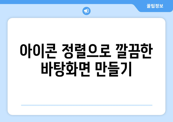 맥북 바탕화면 커스터마이징 완벽 가이드| 다양한 방법과 꿀팁 | 맥북, 개인화, 바탕화면 설정