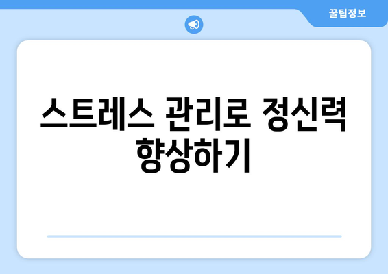 운동 정신력 강화를 위한 7가지 실천 방법 | 정신력 훈련, 운동 효과, 목표 설정