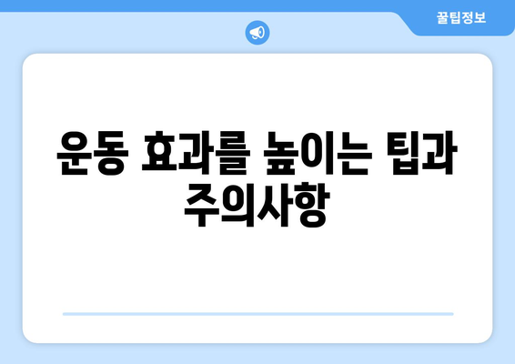 체형별 운동 방법 완벽 가이드! 효과적인 운동 루틴과 팁 | 체형, 운동, 피트니스, 건강