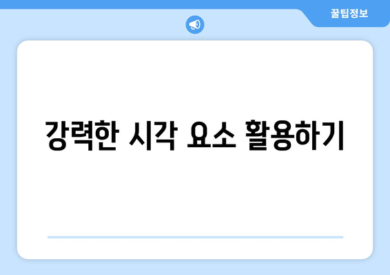 파워포인트 아이디어"를 효과적으로 활용하는 10가지 방법 | 프레젠테이션, 디자인, 창의력 강화