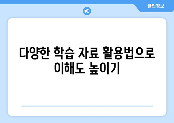 아이패드 온라인 수업 플랫폼 활용법| 효과적인 학습을 위한 5가지 팁 | 아이패드, 온라인 수업, 학습 방법