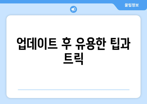 아이폰 업데이트 17.5.1" 설치 방법과 주요 기능 안내 | 최신 업데이트, 팁, 아이폰 기능