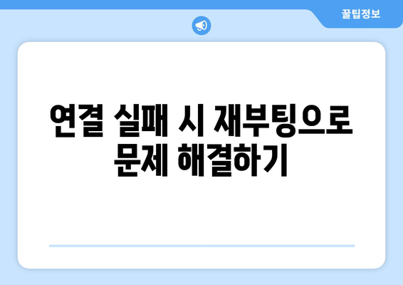 아이패드 블루투스 연결이 어려운가요? 해결 방법과 팁 총정리 | 아이패드, 블루투스 연결, 기기 설정