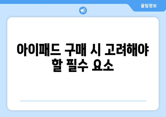 2023년 아이패드 베스트셀러 리스트와 구매 가이드 | 아이패드, 인기 제품, 추천 목록