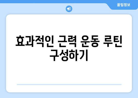 남자 체중 증가 운동법| 효과적인 운동 루틴과 영양 팁 | 체중 증가, 건강, 운동 계획