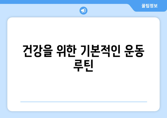 다양한 운동의 효과| 건강과 체형 개선을 위한 10가지 필수 운동 | 운동, 건강, 체력 증진"