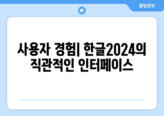 한글2024 리뷰 영상| 기능, 유용성, 팁을 한눈에 보는 가이드! | 한글2024, 소프트웨어 리뷰, 사용자 경험