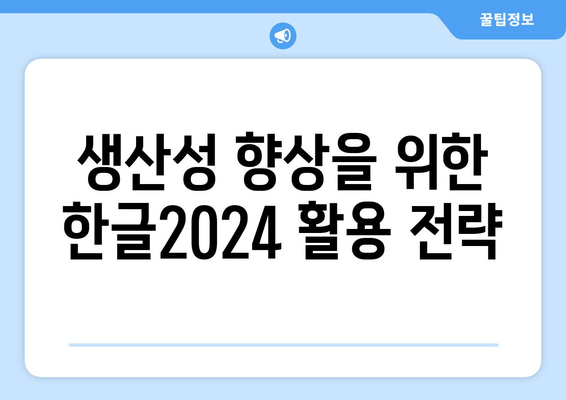 한글2024 프로젝트 관리 최적화 방법 | 한글2024, 프로젝트 계획, 작업 관리, 생산성 향상