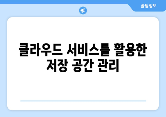 아이패드 데이터 관리를 위한 필수 팁과 방법 | 아이패드, 데이터 저장, 관리 노하우