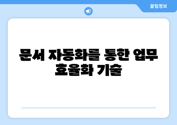 한글2024 고급 사용법| 데이터 분석과 문서 작성의 팁과 기술 | 한글2024, 고급 기능, 문서 편집, 생산성 향상