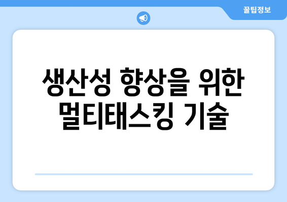 아이패드 가상 회의 최적화 방법 10가지 | 원격 근무, 화상 회의, 생산성 향상