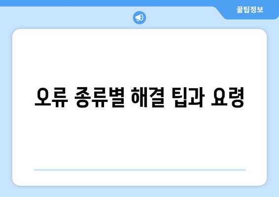 한글2024 오류 신고 시 쉽고 빠르게 해결하는 방법 | 한글2024, 오류 해결, 사용자 가이드