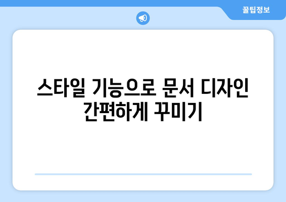 한글2024 고급 기능 활용법| 문서 작성의 효율성을 높이는 7가지 팁 | 한글2024, 고급 기능, 문서 작성, 효율성