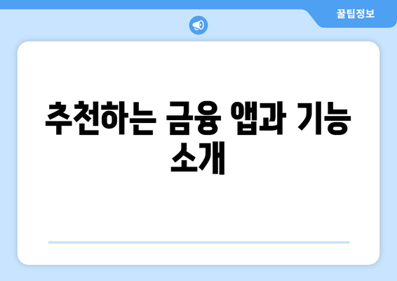 아이패드 주식 투자 시작하기| 실전 팁과 필수 앱 소개 | 아이패드, 주식 투자, 금융 앱