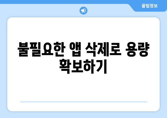 아이패드 저장 공간 최적화 방법| 용량 늘리기 위한 실용 팁 | 아이패드, 저장 용량, 활용 방법