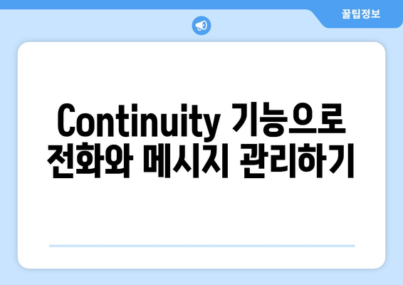 맥북 Continuity 완벽 활용법| 효율적인 멀티 디바이스 연결 팁 | 맥북, Continuity, 생산성 팁