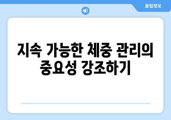 빠른 다이어트 vs 건강한 다이어트| 효과적인 선택을 위한 가이드 | 다이어트, 건강, 체중 감량"