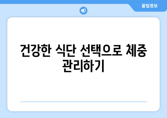 다이어트의 지속 가능성을 높이는 5가지 효과적인 방법 | 건강, 체중 관리, 장기 유지"