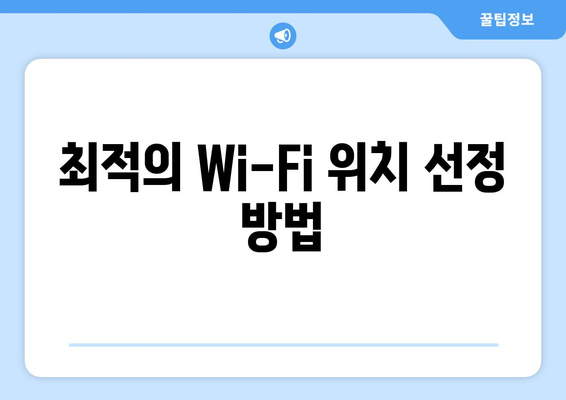 iptime 익스텐더 완벽 가이드| 설치 방법, 설정 팁 및 성능 최적화 | Wi-Fi 증폭기, 인터넷 속도, 무선 네트워크