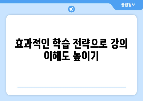 아이패드 온라인 강의 성공을 위한 5가지 필수 팁 | 아이패드, 온라인 교육, 학습 전략