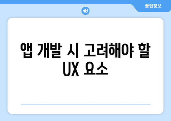 아이패드 UX/UI 디자인 완벽 가이드| 트렌드, 팁과 도구 소개 | UX, UI, 디자인, 앱 개발"