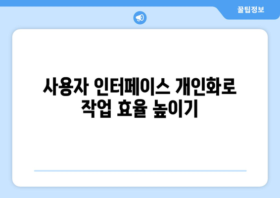 한글2024 사용자 경험 향상을 위한 5가지 팁 | 한글2024, 사용자 인터페이스, 효율성 개선