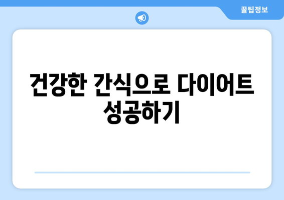 피트니스와 다이어트를 위한 10가지 효과적인 운동 방법과 식단 팁 | 건강, 체중 감량, 웰빙"