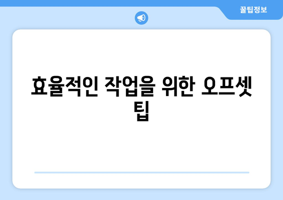 오토캐드 오프셋 명령 활용 가이드| 정확한 도면 작성을 위한 팁과 방법 | 오토캐드, CAD, 디자인"