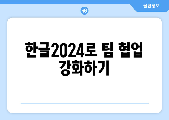 한글2024 데이터리스트 활용 방법과 주요 기능 소개 | 한글2024, 데이터 관리, 소프트웨어 활용