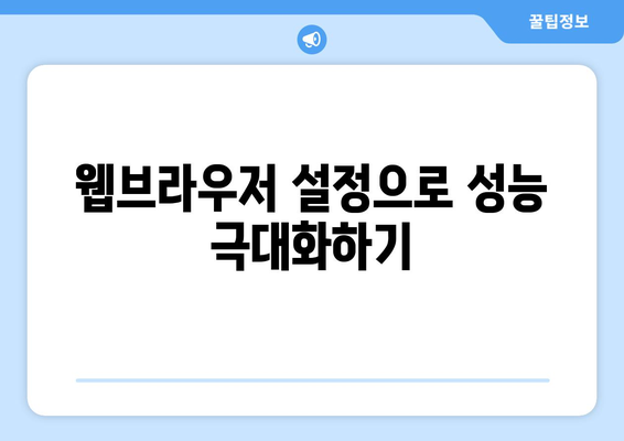 4060 노트북 웹브라우저 평가| 최적 성능을 위한 완벽 가이드 | 노트북, 웹브라우저, 성능 비교