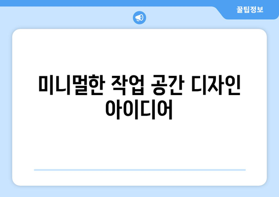 아이패드 프리랜서를 위한 효율적인 작업 공간 만들기 | 아이패드, 프리랜서, 생산성, 작업 환경 팁