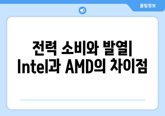 4060 노트북에서의 Intel vs AMD 차이점과 성능 비교 | 게임, 그래픽작업, 노트북 선택 가이드