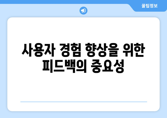 한글2024 피드백 제공을 위한 7가지 효과적인 방법 | 문서 작성, 사용자 경험, 소프트웨어 개선