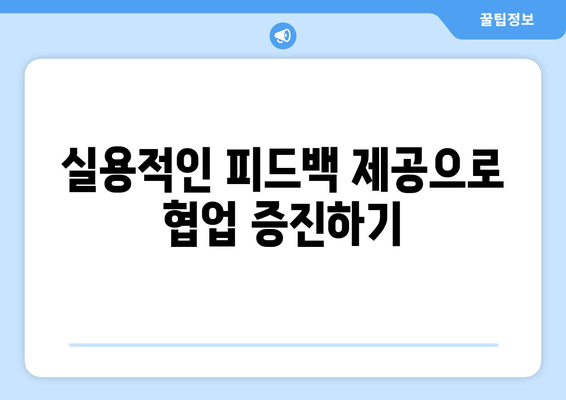 한글2024 피드백 제공을 위한 7가지 효과적인 방법 | 문서 작성, 사용자 경험, 소프트웨어 개선