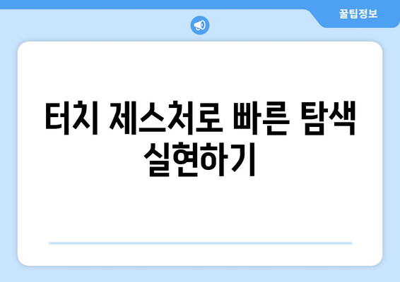 아이패드 웹 서핑 팁| 빠르고 효율적인 브라우징을 위한 10가지 방법 | 아이패드, 웹 서핑, 효율적인 사용법