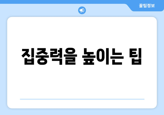 아이패드 시간 관리| 효율적인 작업을 위한 5가지 팁 | 시간 관리, Productivity, 아이패드 활용법"