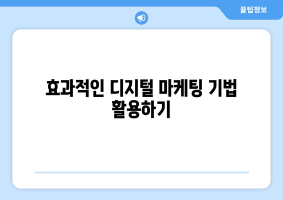 아이패드 온라인 마케팅 성공을 위한 5가지 필수 전략 | 디지털 마케팅, 소셜 미디어, 광고 노하우"