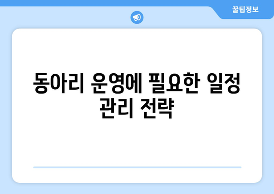 아이패드 동아리" 운영을 위한 필수 팁과 아이디어 | 동아리 활동, 학습 지원, 커뮤니티 구축