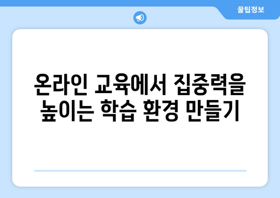 아이패드 온라인 강의 성공을 위한 5가지 필수 팁 | 아이패드, 온라인 교육, 학습 전략