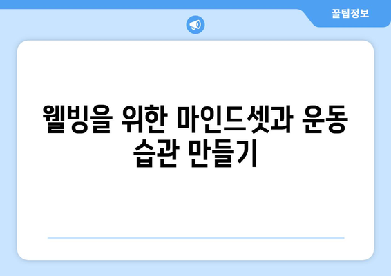 피트니스와 다이어트를 위한 10가지 효과적인 운동 방법과 식단 팁 | 건강, 체중 감량, 웰빙"