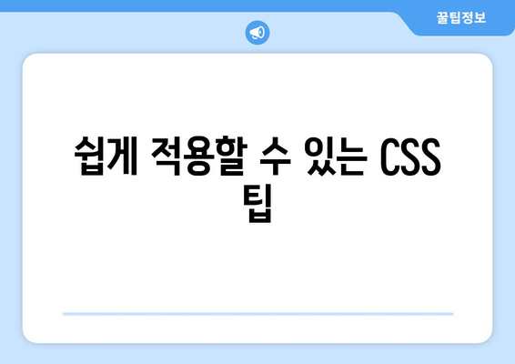 워드프레스 CSS 수정 완벽 가이드| 초보자를 위한 10가지 팁 | 워드프레스, CSS, 웹사이트 디자인