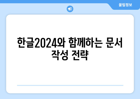 한글2024 리뷰 영상| 기능, 유용성, 팁을 한눈에 보는 가이드! | 한글2024, 소프트웨어 리뷰, 사용자 경험