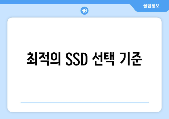 4060 노트북 SSD 업그레이드 방법 완벽 가이드 | 성능 향상, 설치 팁, 추천 제품